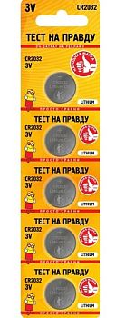 Э/п Тест на правду CR2032 BL5, E1М
