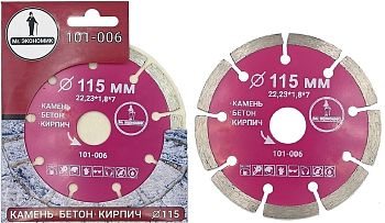Диск алмаз. сегментный отрезной Mr.ЭКОНОМИК 115*22,23мм 
