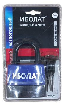 Замок навесной ИБОЛАТ 70мм