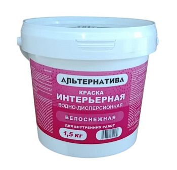 Краска интерьерная белоснежная АЛЬТЕРНАТИВА 1,5 кг, 12шт/упак