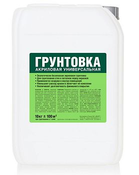 Грунтовка универсальная 10 кг