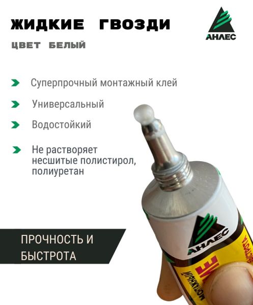 Жидкие-гвозди-40мл 1