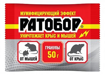 Ратобор гранулы ВХ 50гр, 100шт/упак