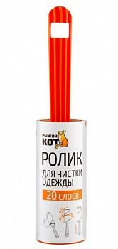 Ролик д/чистки одежды "Рыжий кот" 20 л, блок 10см 