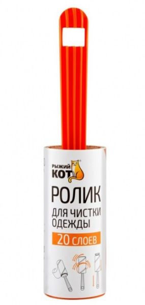 Ролик д.чистки одежды Рыжий кот
