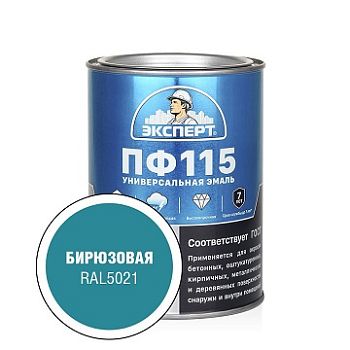 Эксперт Эмаль ПФ-115М, бирюза 0,8 кг,6 шт.