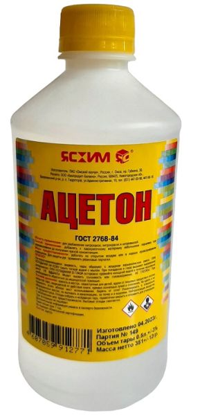 Ацетон 0,5л