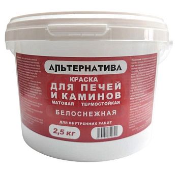 Краска для печей и каминов АЛЬТЕРНАТИВА 2,5 кг, 12шт/упак