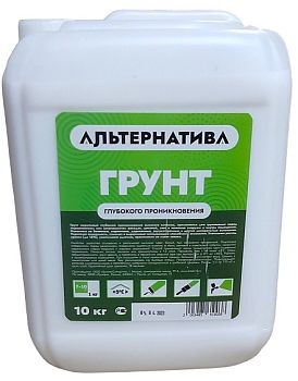 Грунт глуб. проникновения "АЛЬТЕРНАТИВА"  10 л