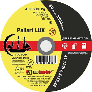 Круг отрезной  180*2,5*22 А по металлу+нержавейка Paliart LUX  25/100