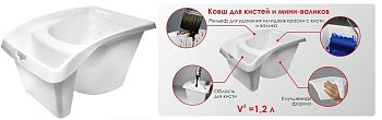 Ковш для краски 1,2л 180х125х225 мм, белый, для мини-валиков и кистей "W.E. mini"(20 шт/уп)