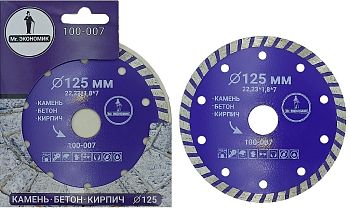 Диск алмаз. турбо отрезной Mr.ЭКОНОМИК 125*22,23мм 