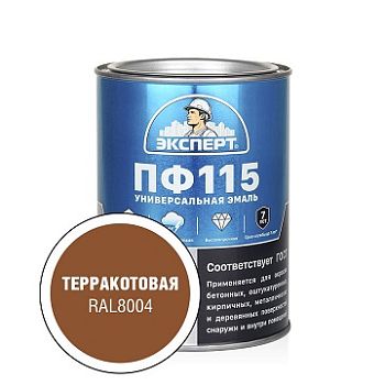 Эксперт Эмаль ПФ-115М, терракотовая 0,8 кг,6 шт.