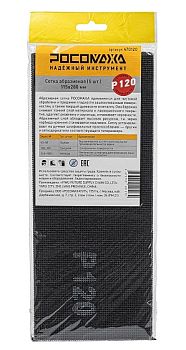 Сетка абразивная (5 шт; 115*280мм; Р120) "РОСОМАХА"