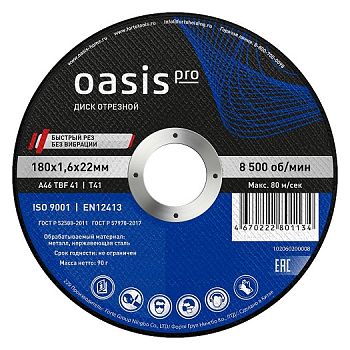 Диск отрезной 180х1,6х22мм Oasis Pro, 25шт/уп