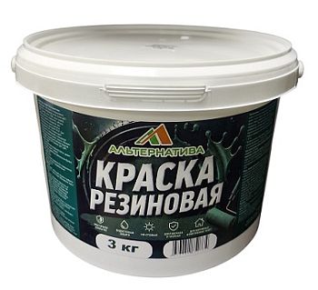 Краска резиновая "Альтернатива" 3кг, 4шт/упак