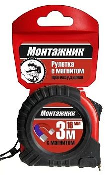 Рулетка  с магнитом   3 м х 16 мм "Монтажник" 10шт/уп
