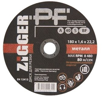 Диск отрезной по металлу. "ZIGGER PF" 180х1,6х22