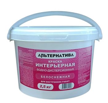 Краска интерьерная белоснежная АЛЬТЕРНАТИВА 2,5 кг