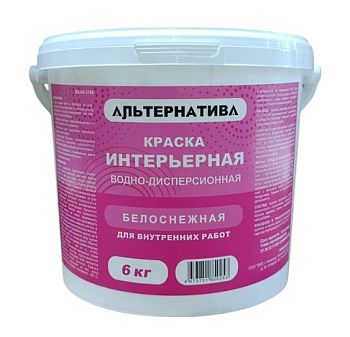 Краска интерьерная белоснежная АЛЬТЕРНАТИВА 6 кг