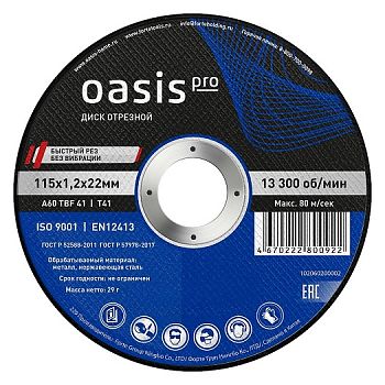 Диск отрезной 115х1,2х22мм Oasis Pro, 25шт/уп